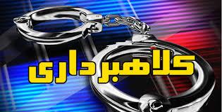 کلاهبرداری به روش ابلاغیه قضایی در سامانه ثنا