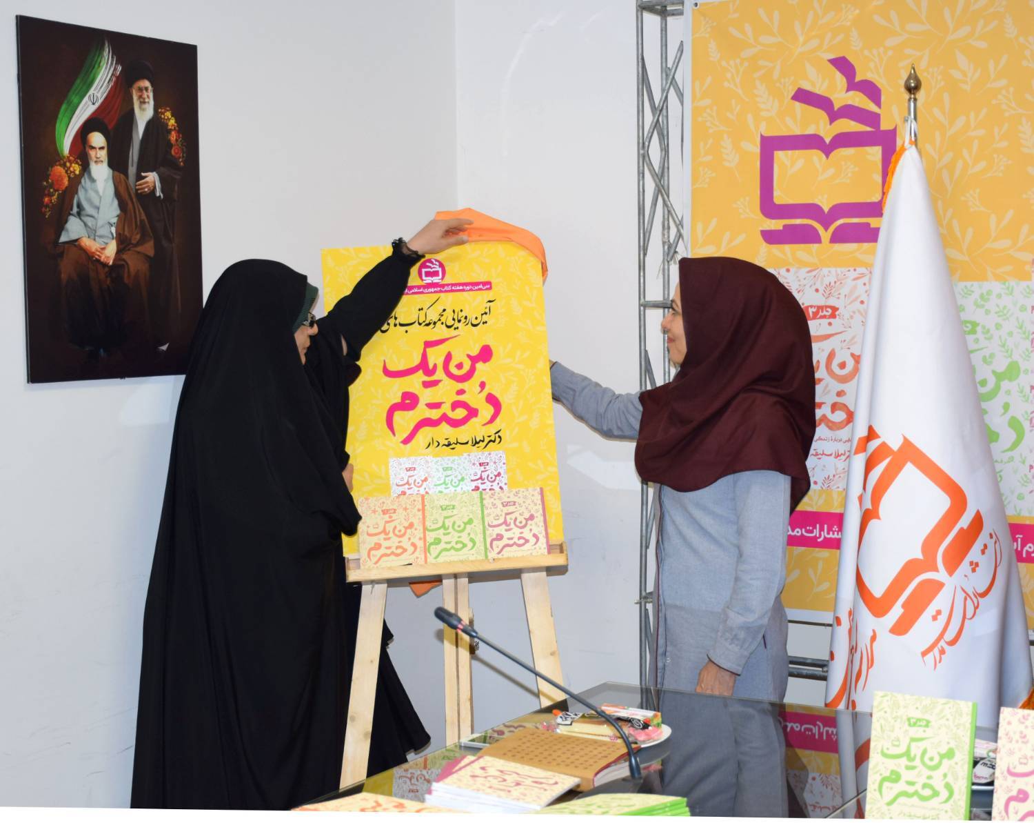 رونمایی از پوستر کتاب  &laquo;من یک دخترم&raquo;