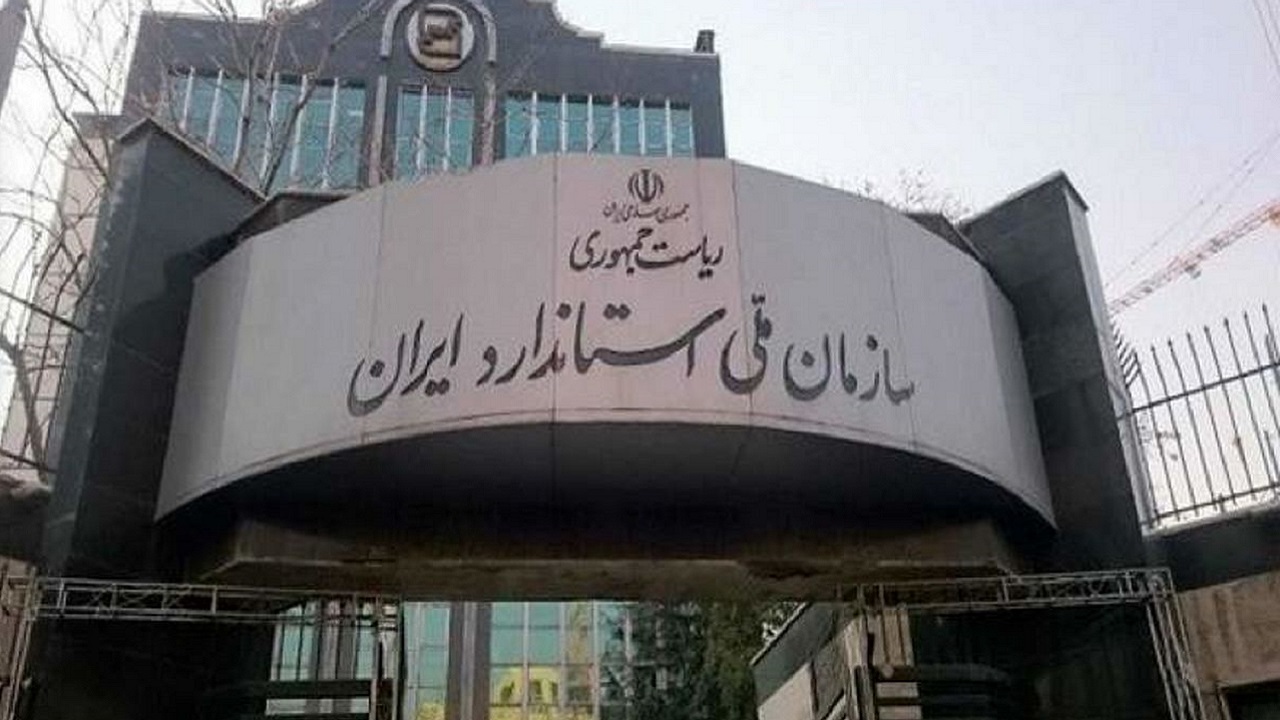 سازمان ملی استاندارد و اتصال نصفه و نیمه به پنجره خدمات دولت هوشمند