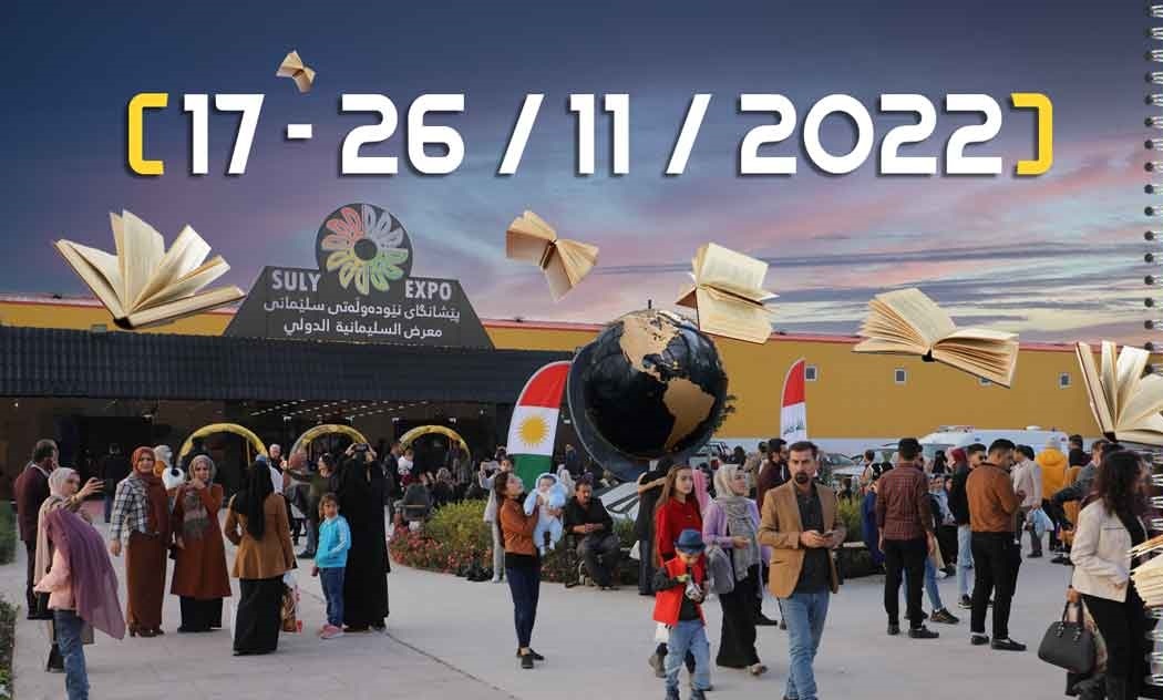 نمایشگاه بین&zwnj;المللی کتاب سلیمانیه
