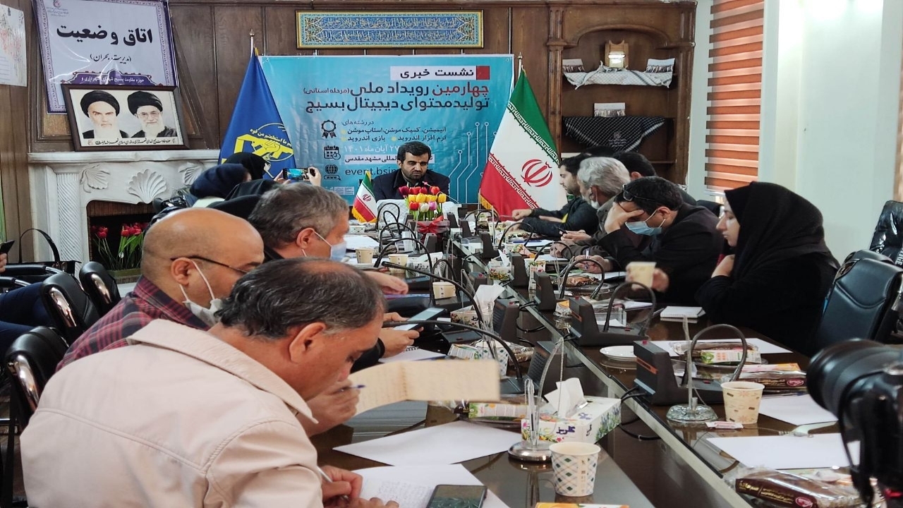 ۴۰ تیم در رویداد تولید محتوای دیجیتال بسیج خراسان رضوی به رقابت می‌پردازند