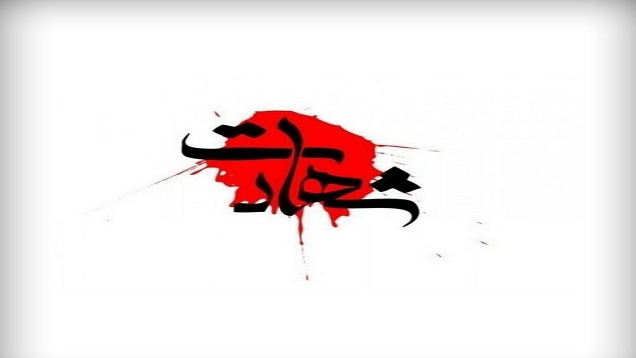 شهادت پاسدار مدافع امنیت در بوکان