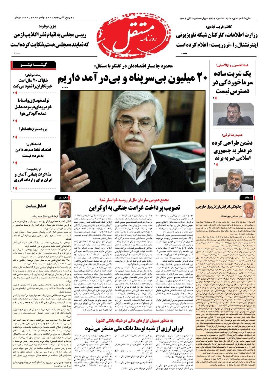 روزنامه مستقل