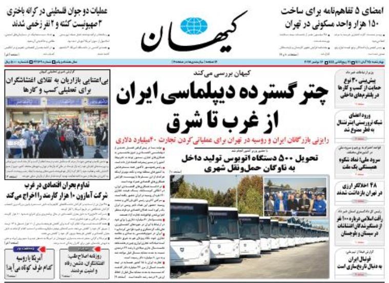 صفحه نخست روزنامهها - چهارشنبه ۲۵ آبان روزنامه کیهان