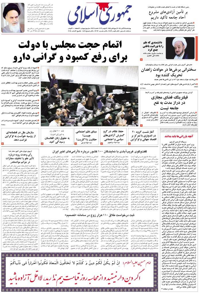 جمهوری اسلامی