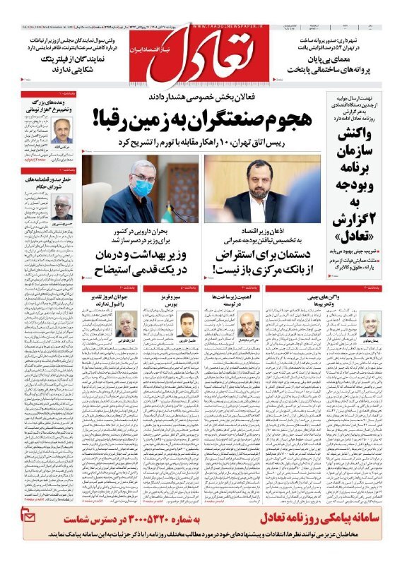 روزنامه تعادل