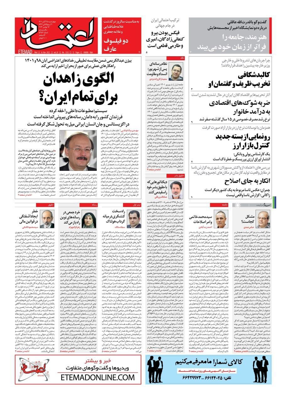 روزنامه اعتماد