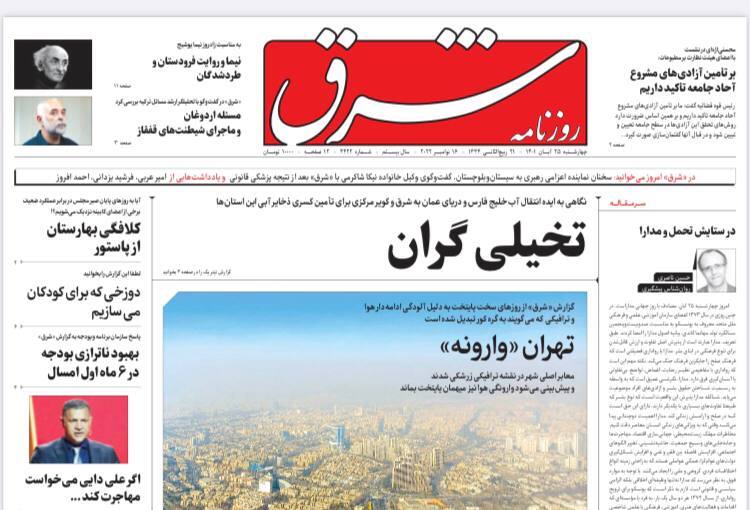 روزنامه شرق