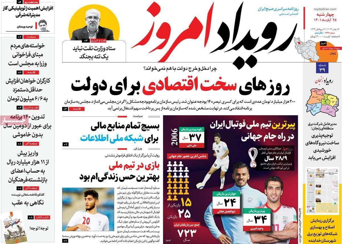 صفحه نخست روزنامه&zwnj;های اصفهان - چهار شنبه ۲۵ آبان