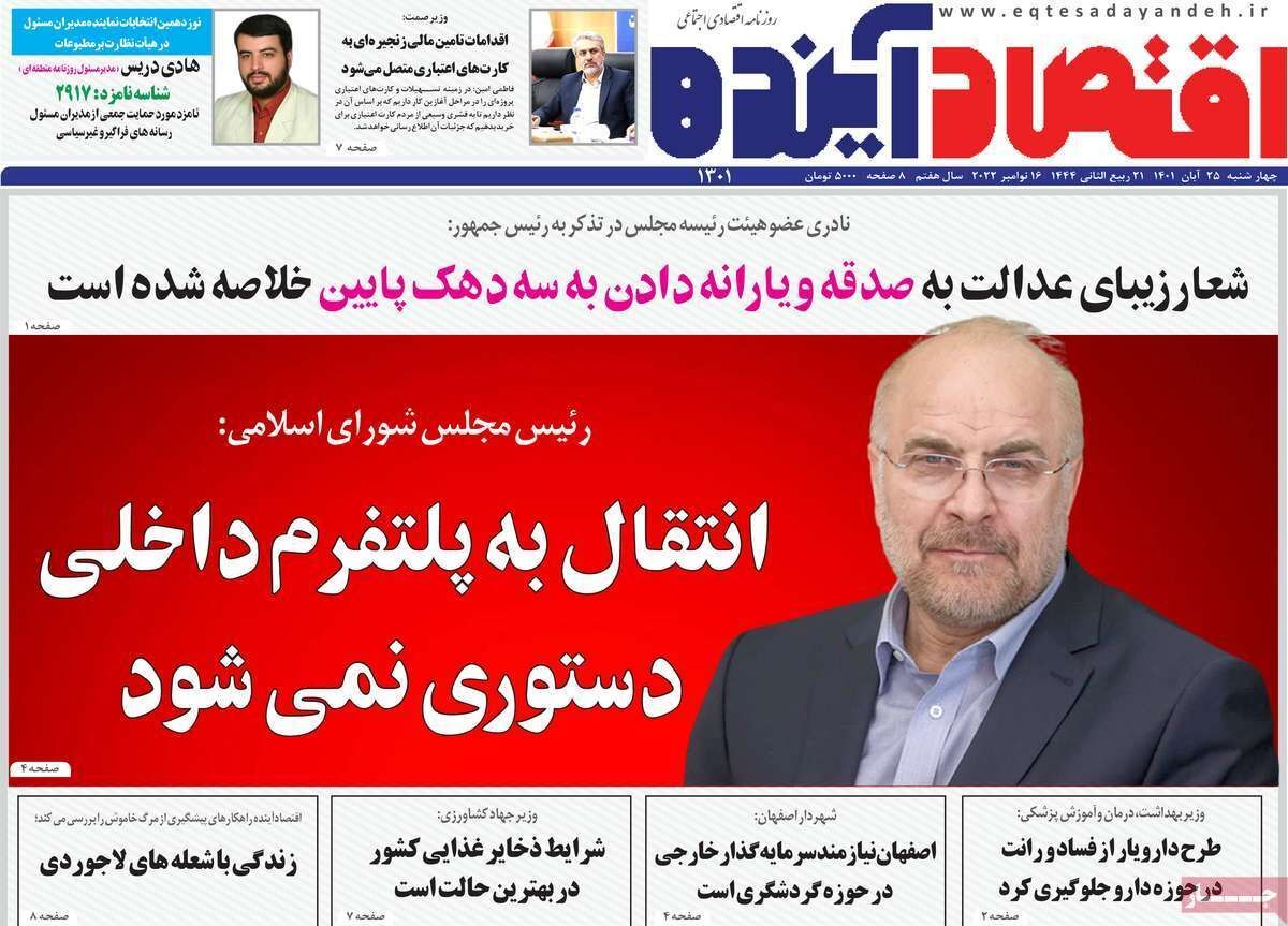 صفحه نخست روزنامه&zwnj;های اصفهان - چهار شنبه ۲۵ آبان
