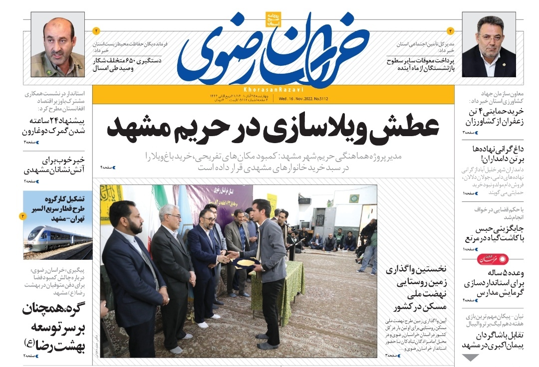 صفحه نخست روزنامه&zwnj;های خراسان رضوی - چهارشنبه ۲۵ آبان