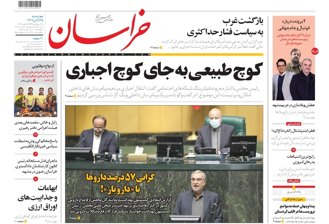 صفحه نخست روزنامه&zwnj;های خراسان رضوی - چهارشنبه ۲۵ آبان