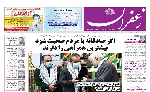 صفحه نخست روزنامه&zwnj;های خراسان جنوبی - چهار شنبه ۲۵ آبان