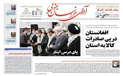 صفحه نخست روزنامه&zwnj;های خراسان جنوبی - چهار شنبه ۲۵ آبان