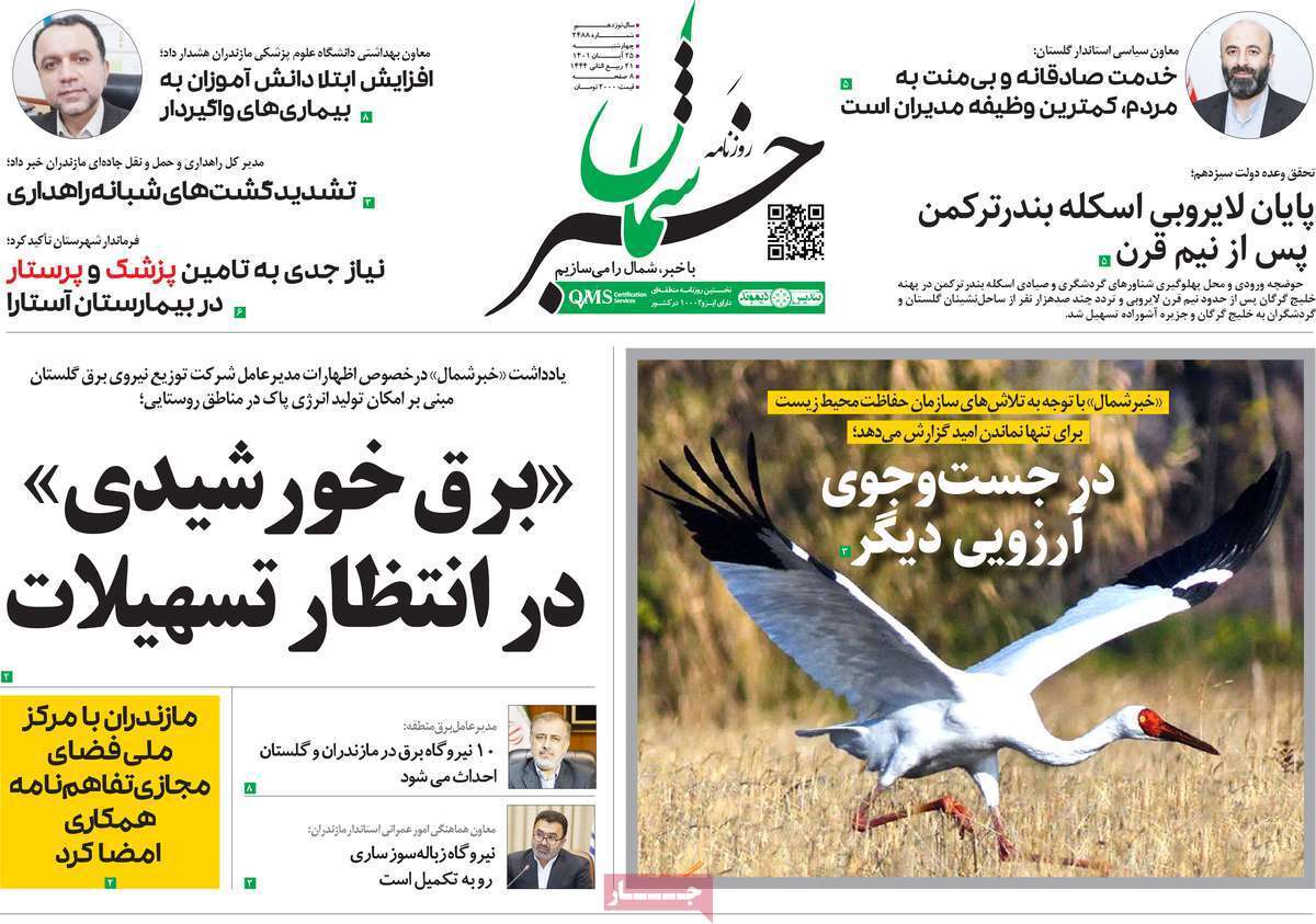 خبر شمال 25 ابان
