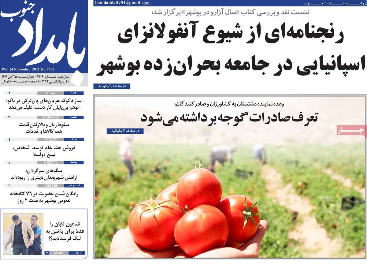 بامدادجنوب 25 ابان