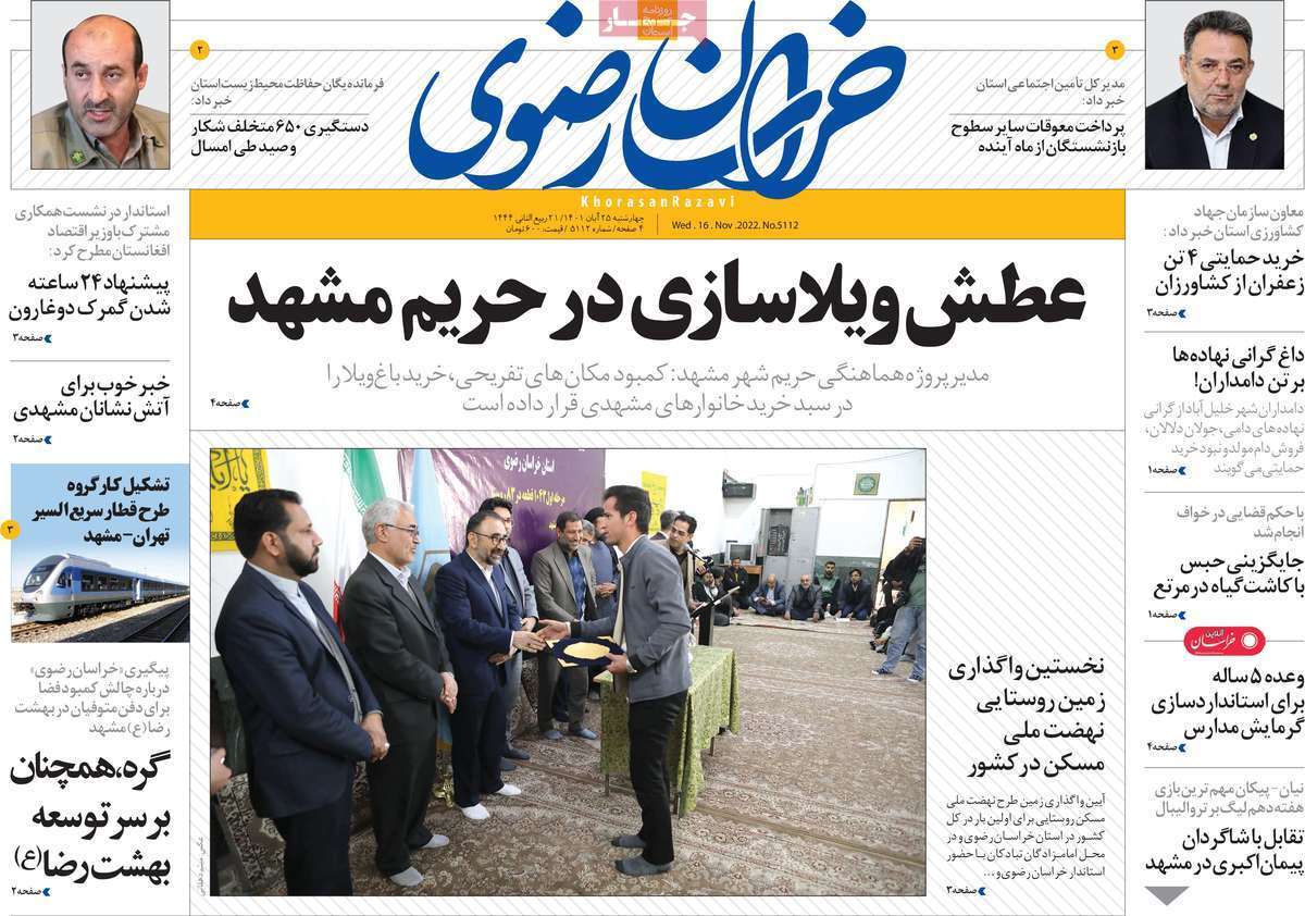 خراسان رضوی 25 ابان