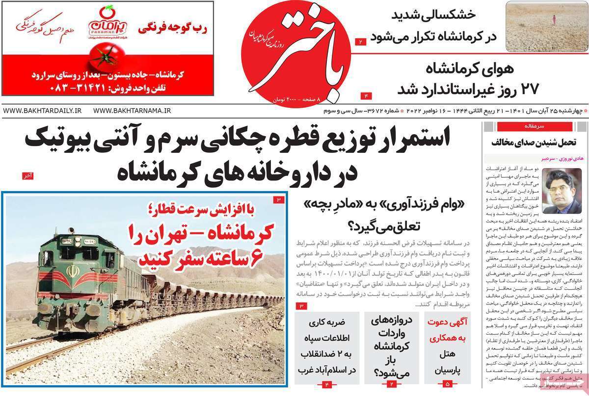 باختر25ابان