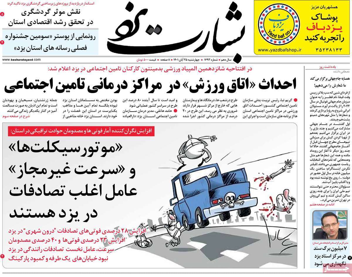 بشارت یزد25ابان