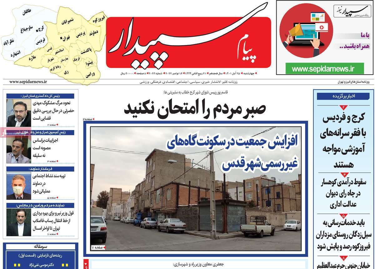 پیام سپیدار25ابان