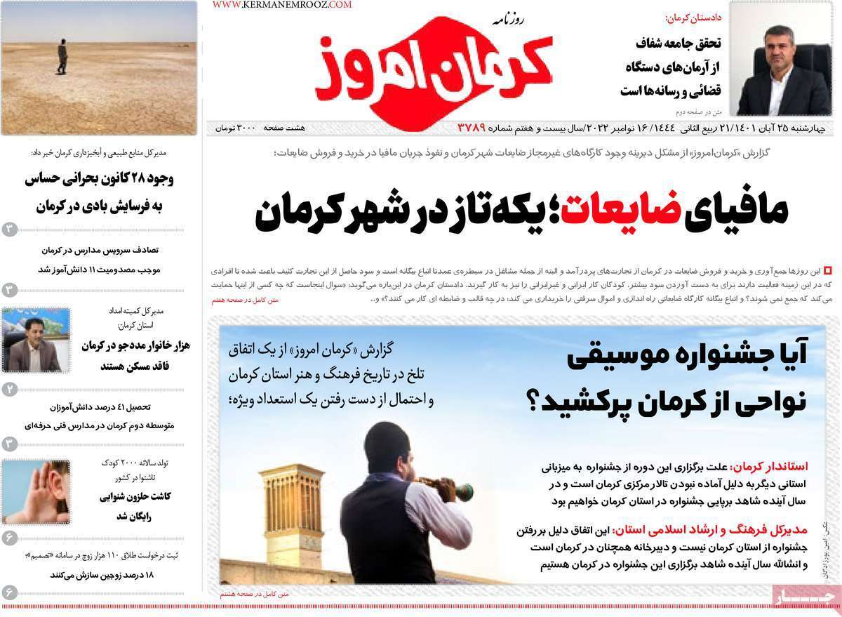 کرمان امروز25ابان