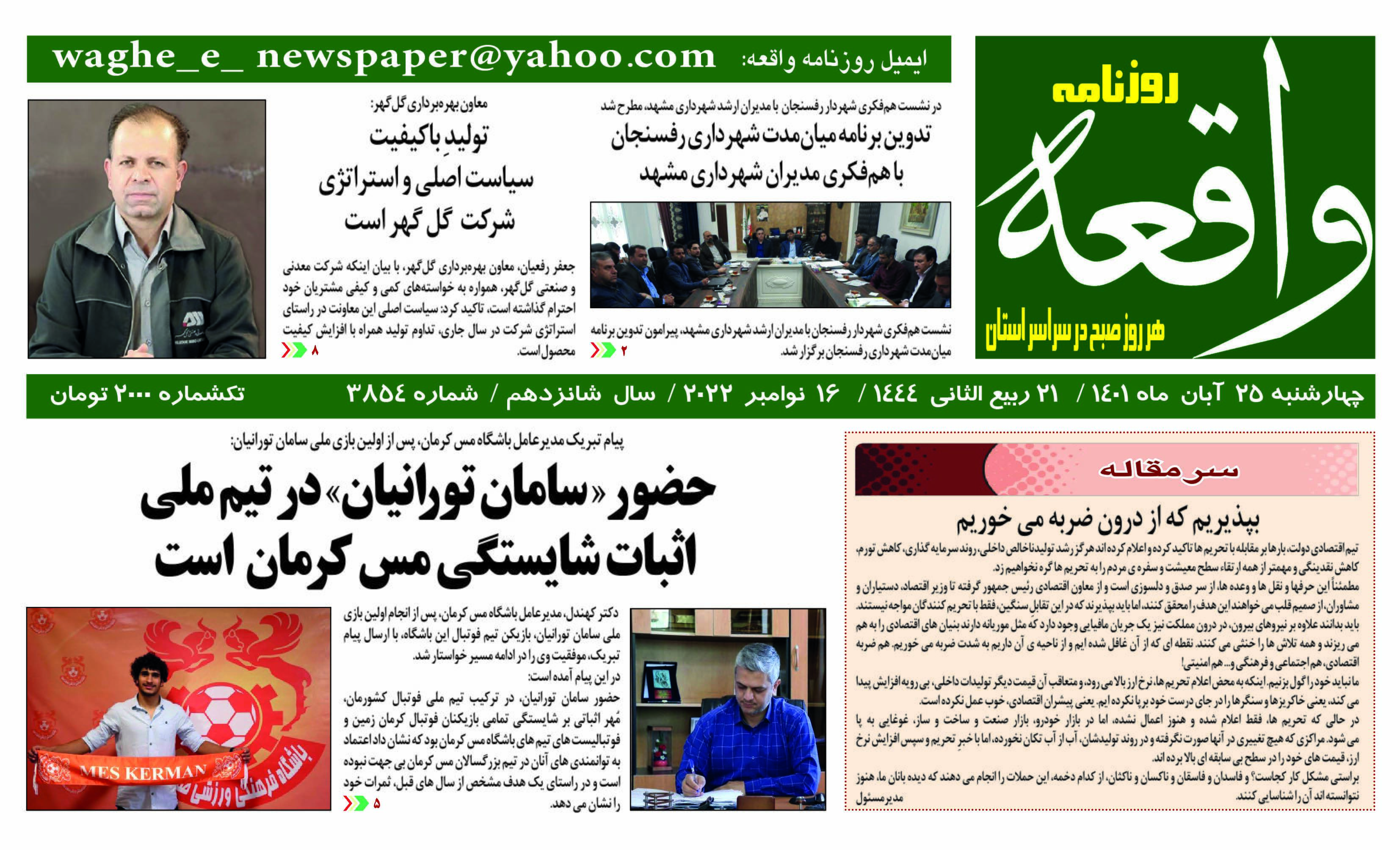 روزنامه واقعه
