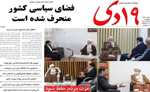 روزنامه 19دی روزنامه 19دی