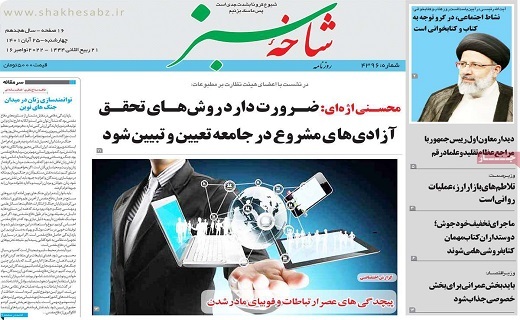 روزنامه شاخه سبز روزنامه شاخه سبز