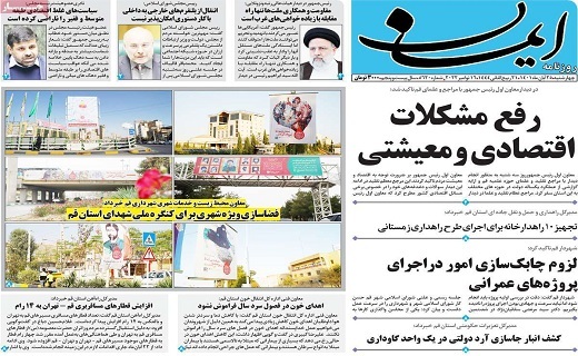 روزنامه ایمان روزنامه ایمان