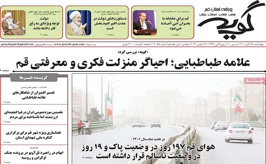 روزنامه گویه روزنامه گویه