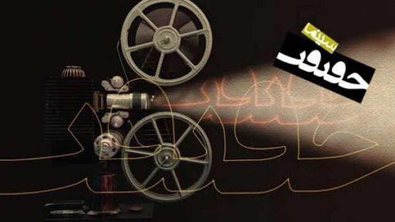۱۳۴۸ مستند از ۹۵ کشور متقاضی حضور در جشنواره فیلم رشد