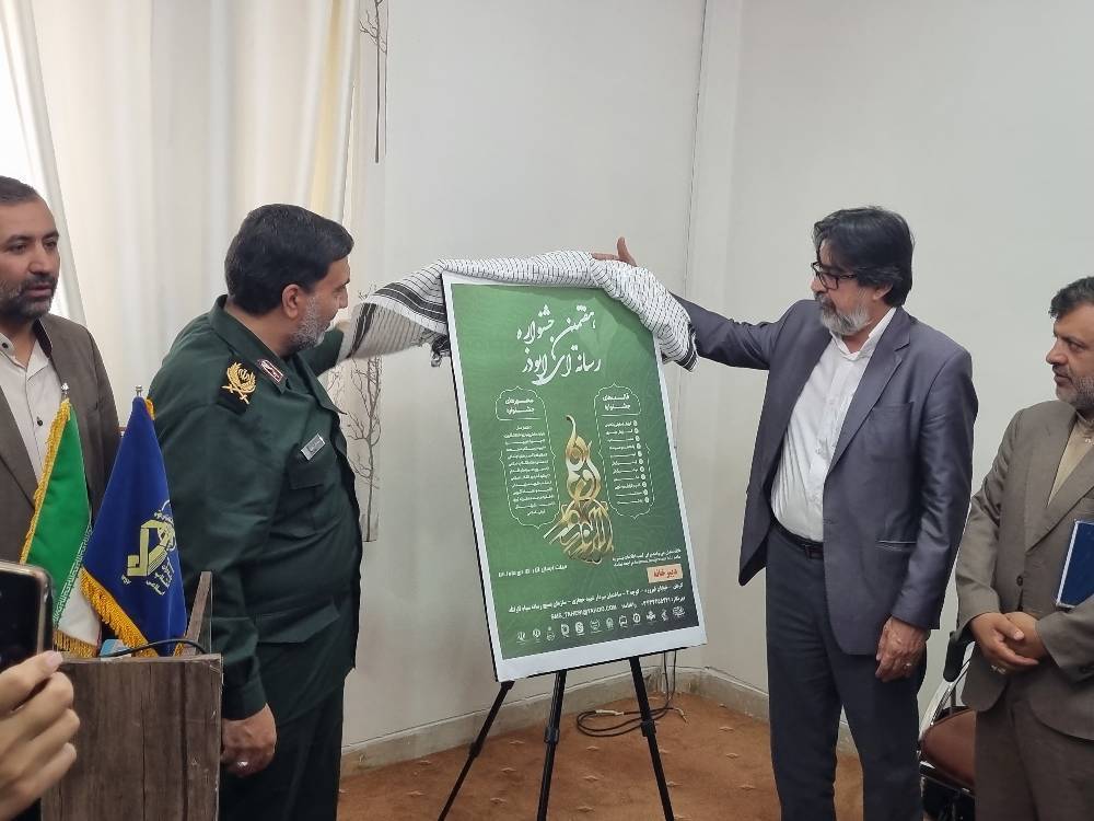 رونمایی از پوستر جشنواره ابوذر در کرمان