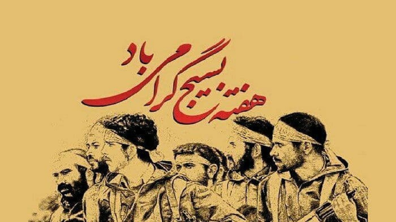 خراسان جنوبی میزبان برگزاری ۲۵۰۰ برنامه در هفته بسیج