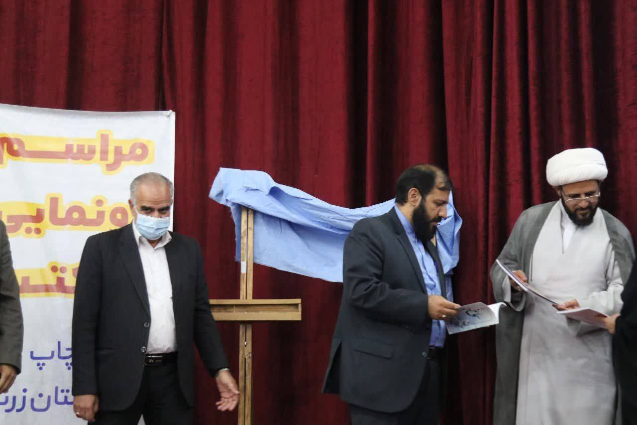 رونمایی از دو اثر فرهنگی در زرند