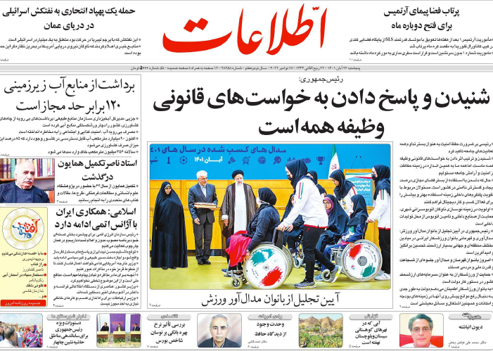 صفحه نخست روزنامه&zwnj;ها