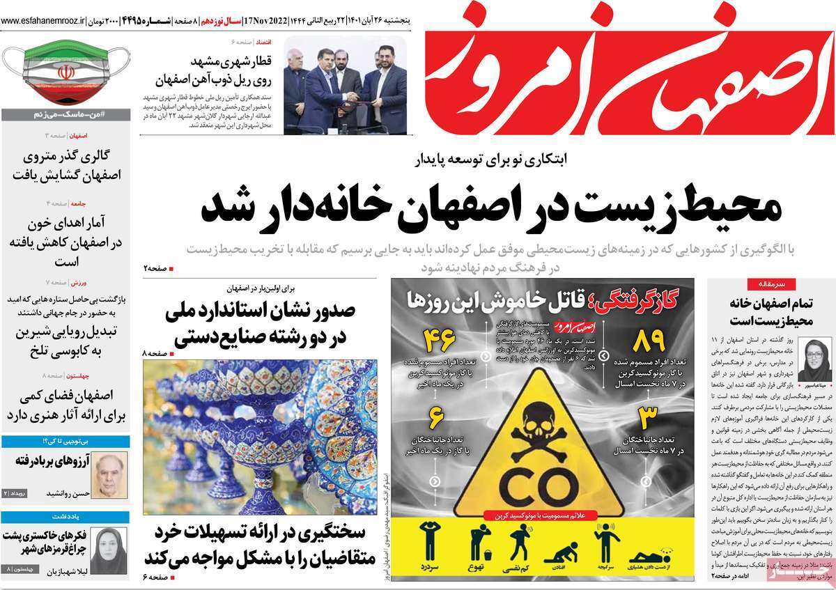 صفحه نخست روزنامه&zwnj;های اصفهان - پنج شنبه ۲۶ آبان