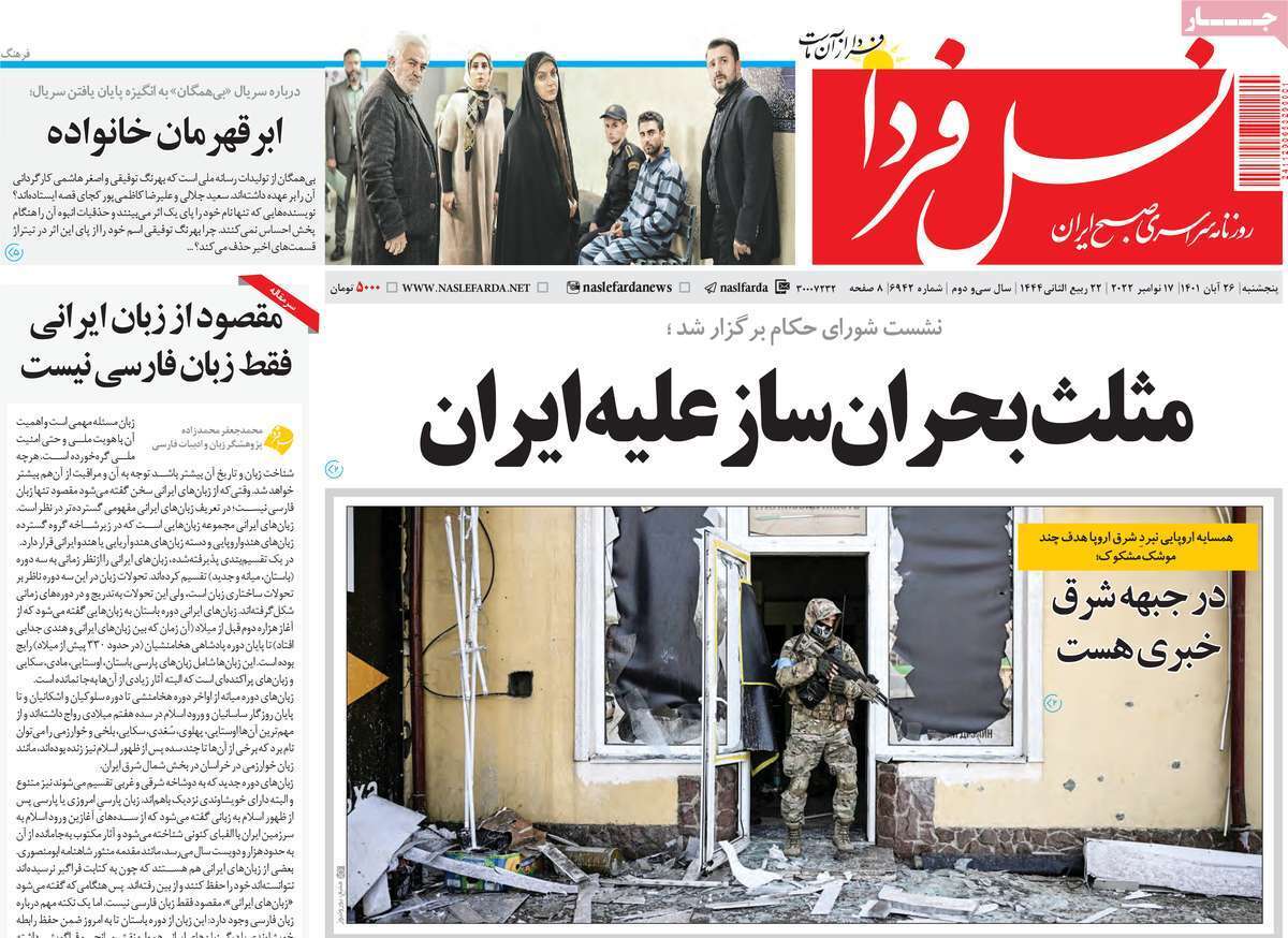 صفحه نخست روزنامه&zwnj;های اصفهان - پنج شنبه ۲۶ آبان