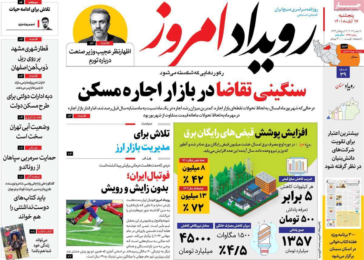 صفحه نخست روزنامه&zwnj;های اصفهان - پنج شنبه ۲۶ آبان