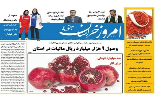 صفحه نخست روزنامه&zwnj;های خراسان جنوبی - پنج شنبه ۲۶ آبان