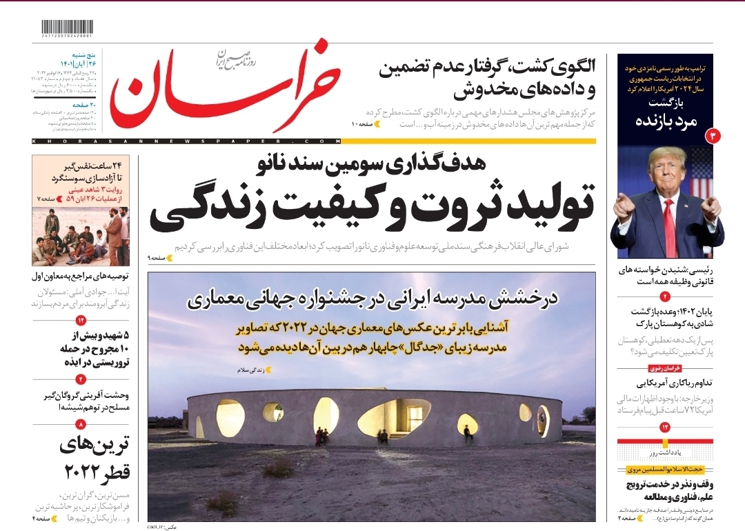 صفحه نخست روزنامه&zwnj;های خراسان رضوی - پنجشنبه ۲۶ آبان