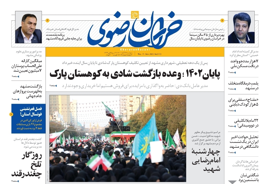 صفحه نخست روزنامه&zwnj;های خراسان رضوی - پنجشنبه ۲۶ آبان