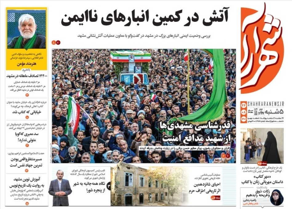 صفحه نخست روزنامه&zwnj;های خراسان رضوی - پنجشنبه ۲۶ آبان
