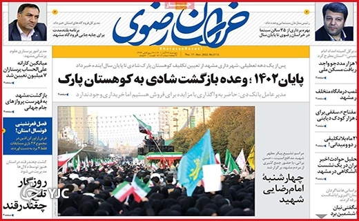 روزنامه&zwnj; خراسان رضوی پنجشنبه ۲۶ آبان