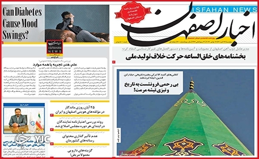 روزنامه&zwnj; اخبار اصفهان پنجشنبه ۲۶ آبان