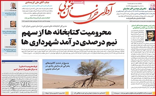 روزنامه&zwnj; اوای خراسان جنوبی پنجشنبه ۲۶ آبان