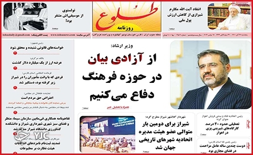 روزنامه&zwnj;های طلوع پنجشنبه ۲۶ آبان