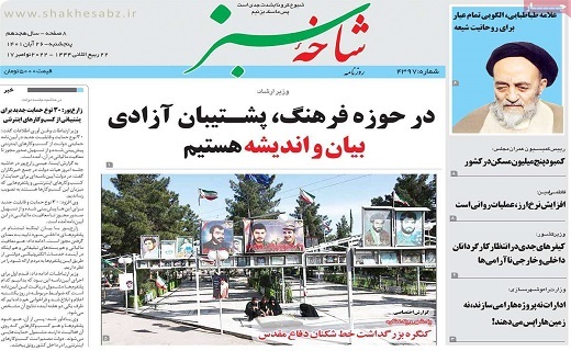 روزنامه شاخه سبز