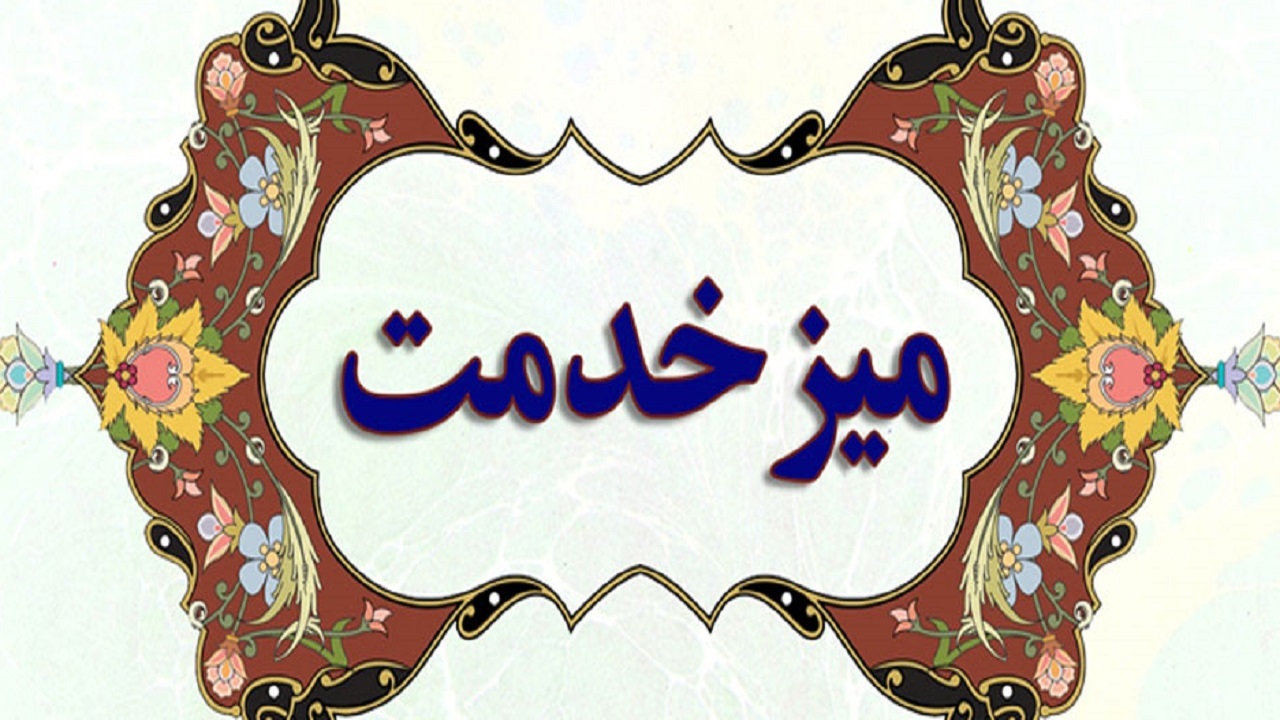 برپایی میز خدمت مدیران اقتصادی و مدیران شعب بانک‌های عامل در مصلی شهرکرد