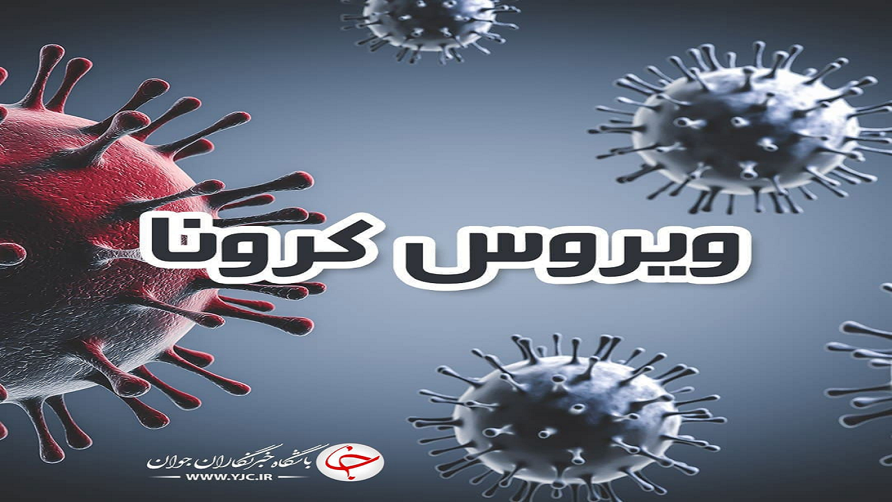 مراکز واکسیناسیون کرونا در خرم آباد؛ ۲۶ آبان