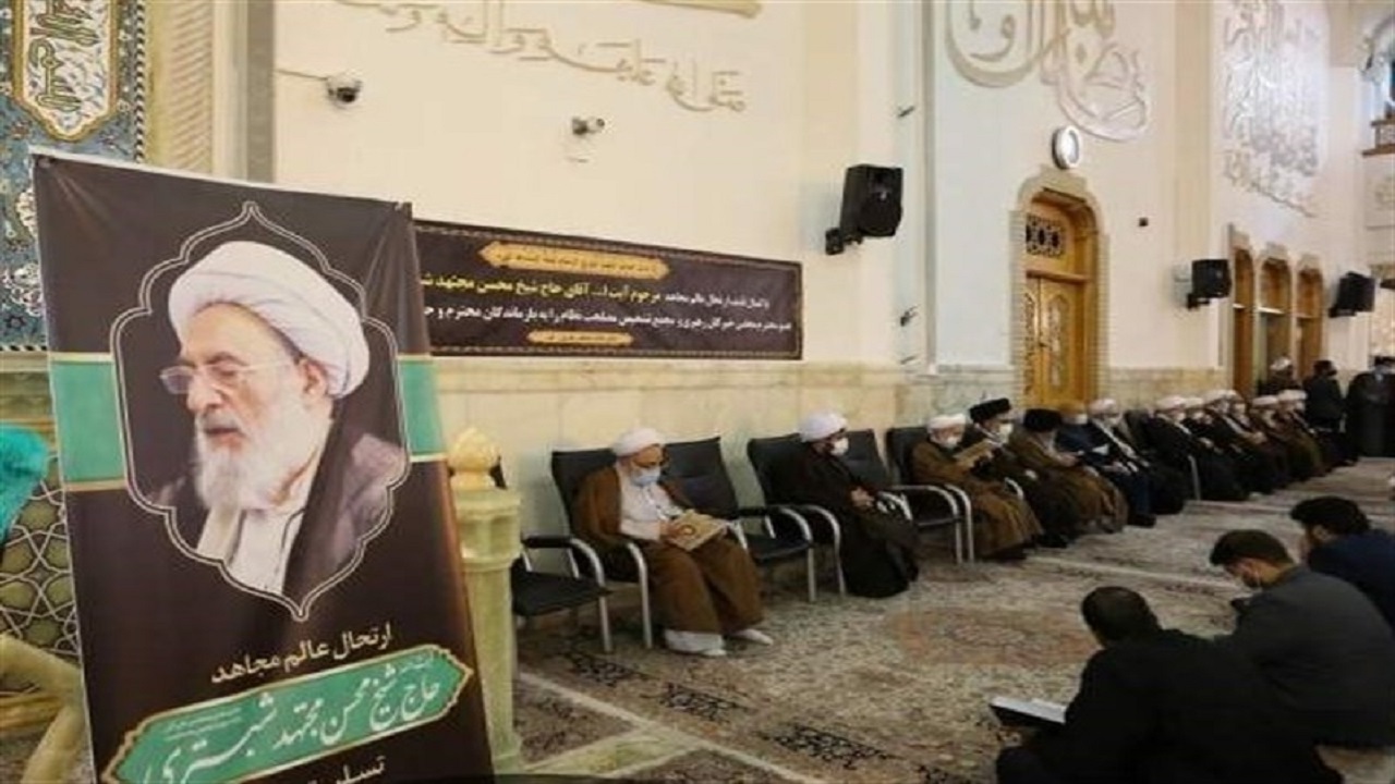 آیین بزرگداشت ارتحال آیت‌الله مجتهد شبستری در حرم حضرت معصومه (س) برگزار شد